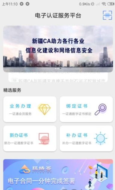 中國新疆政務(wù)通安卓版