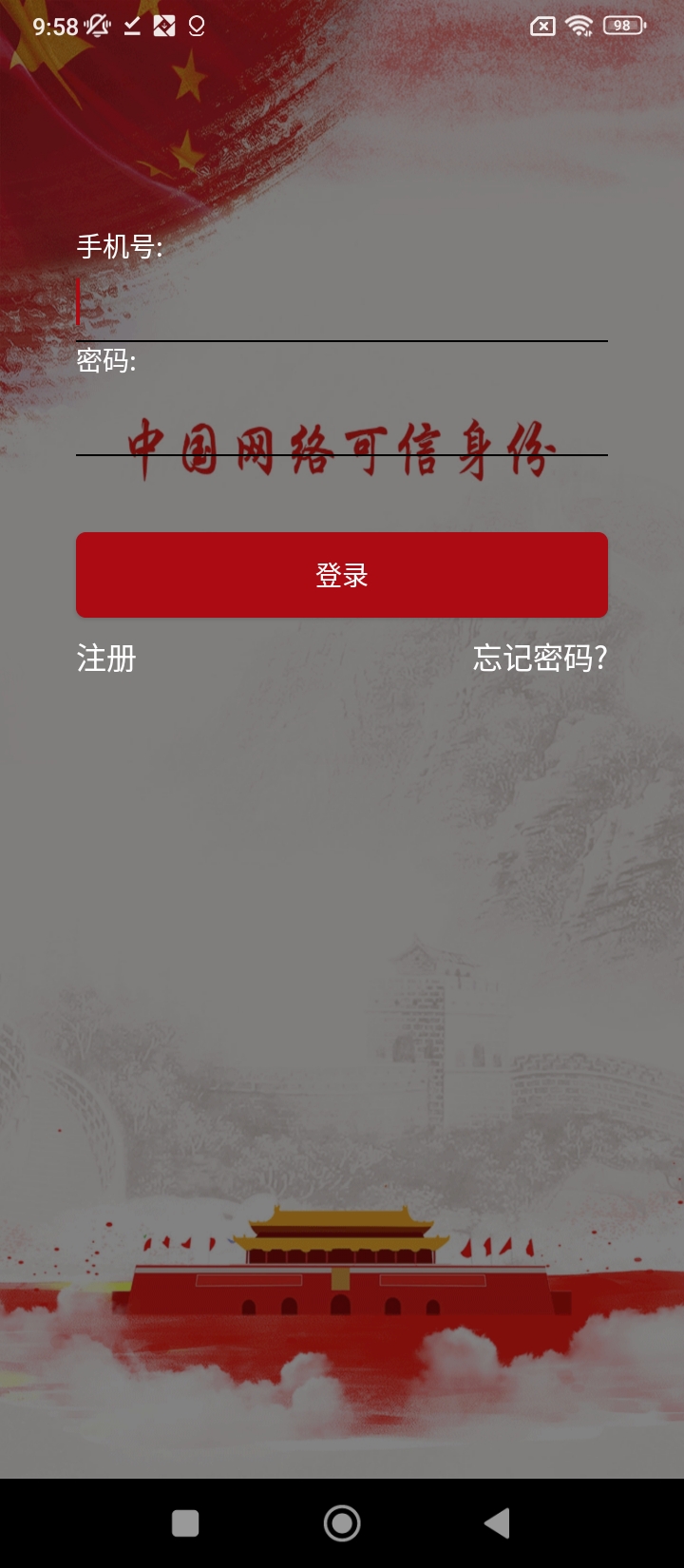 中國新疆政務(wù)通安卓版