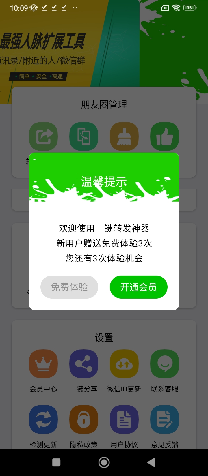一鍵轉(zhuǎn)發(fā)神器軟件