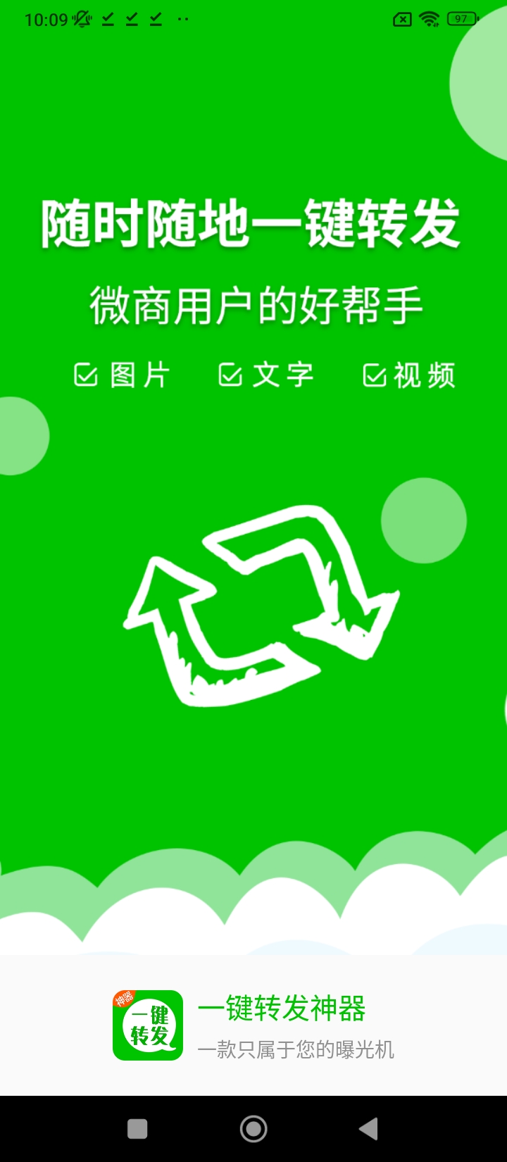 一鍵轉(zhuǎn)發(fā)神器軟件