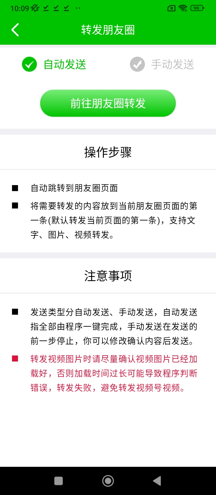 一鍵轉(zhuǎn)發(fā)神器軟件