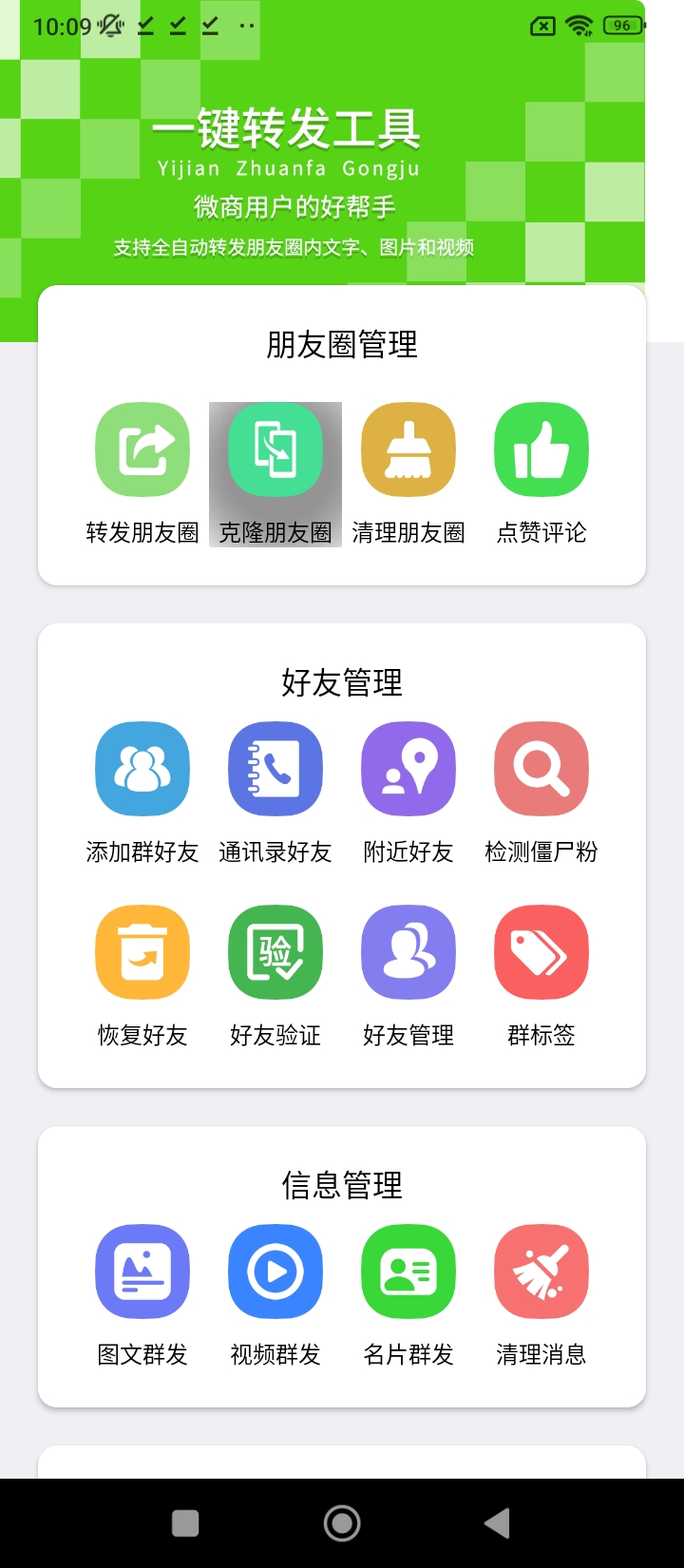 一鍵轉(zhuǎn)發(fā)神器軟件