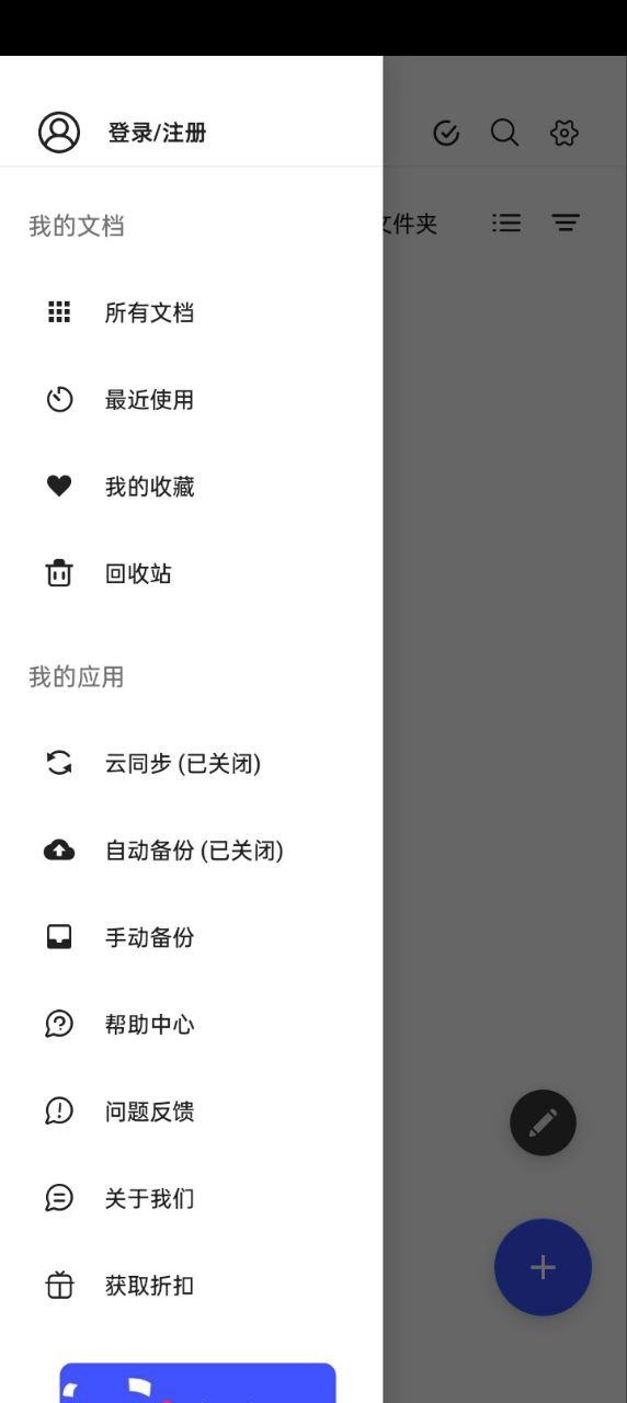 Notein一筆記安卓