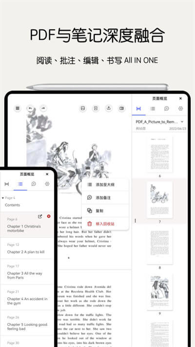 Notein一筆記安卓