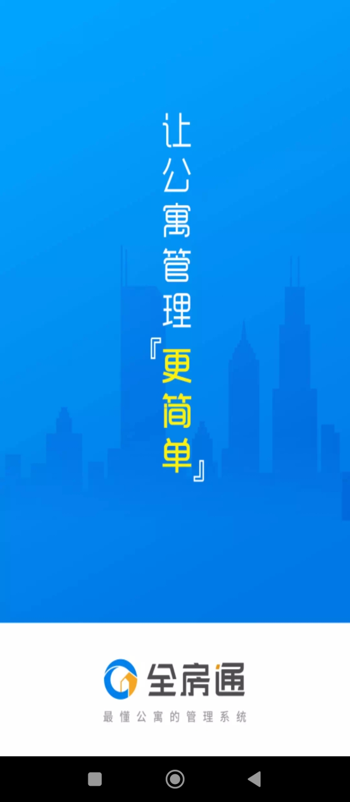 全房通app