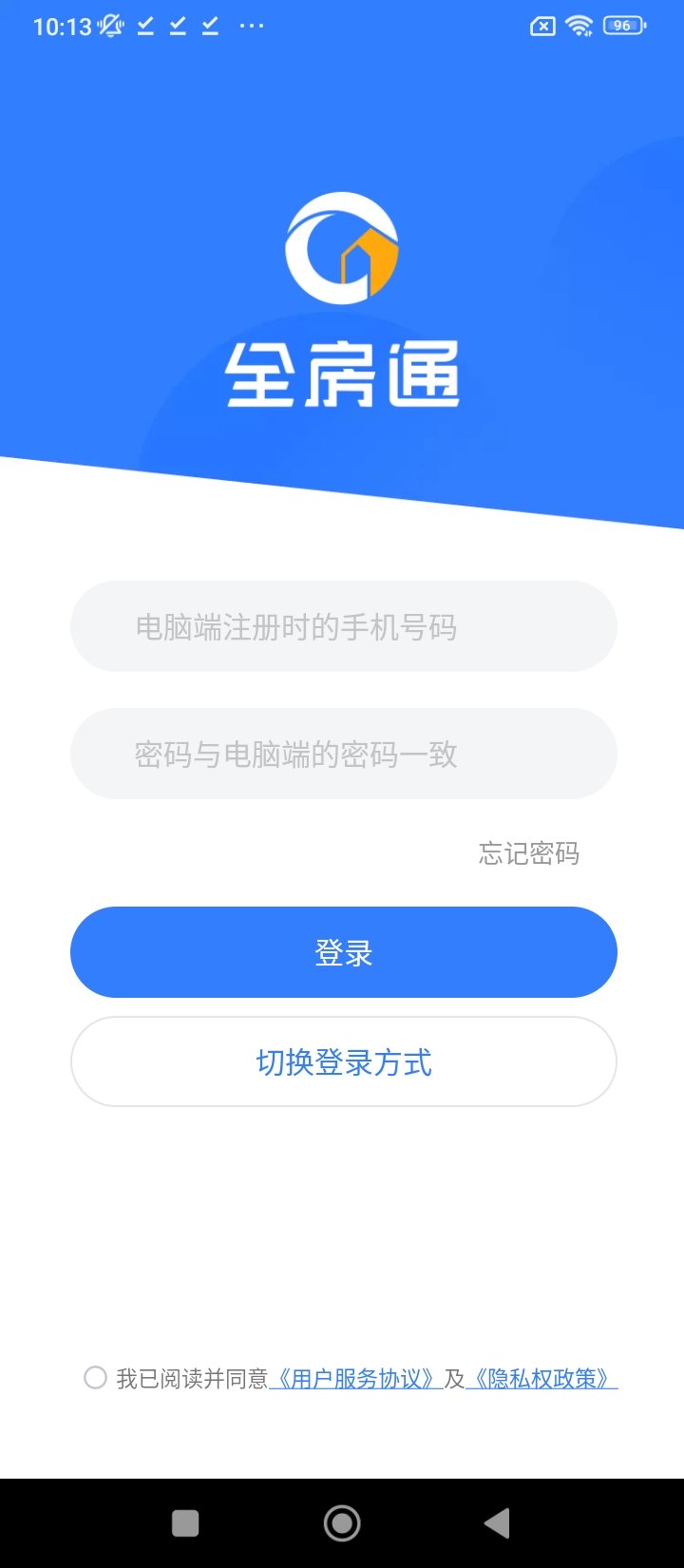 全房通app