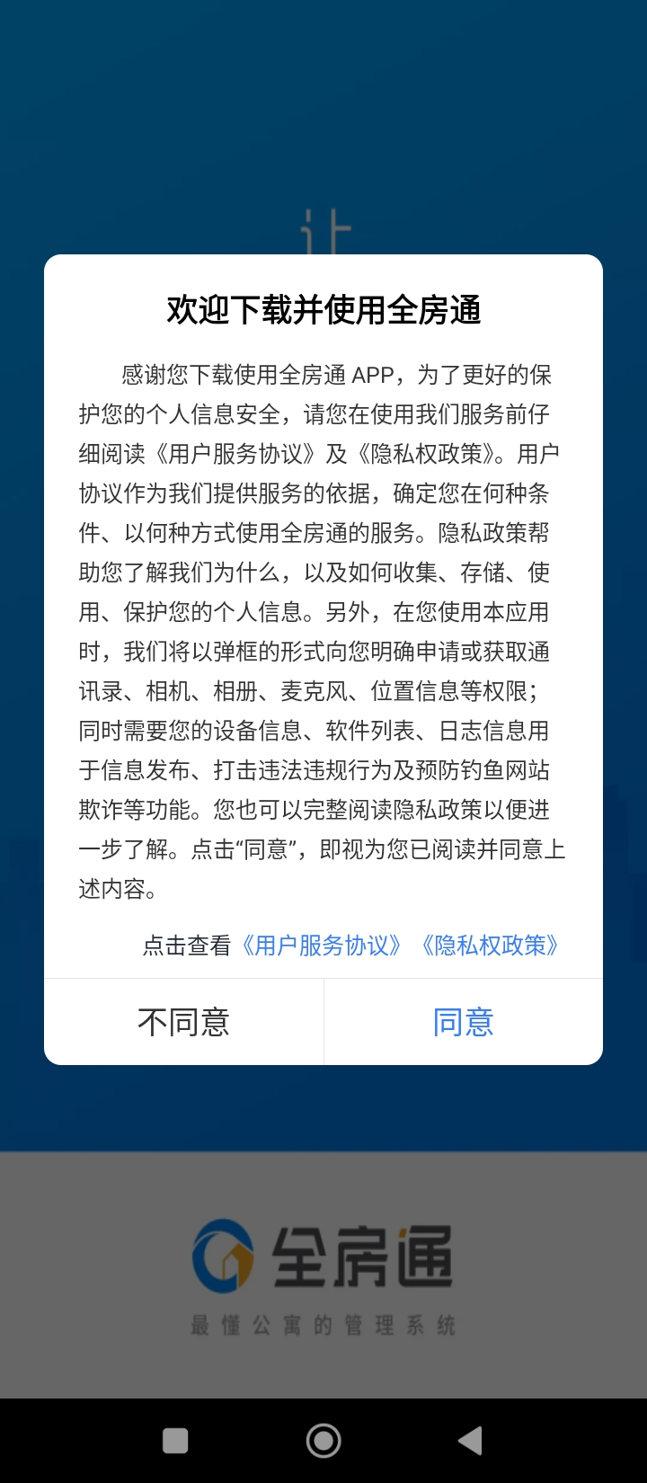 全房通app