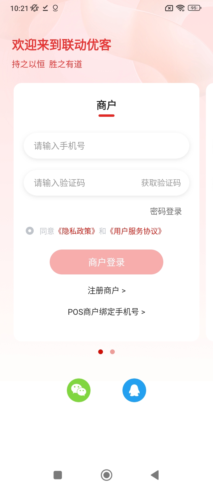 聯動優客應用