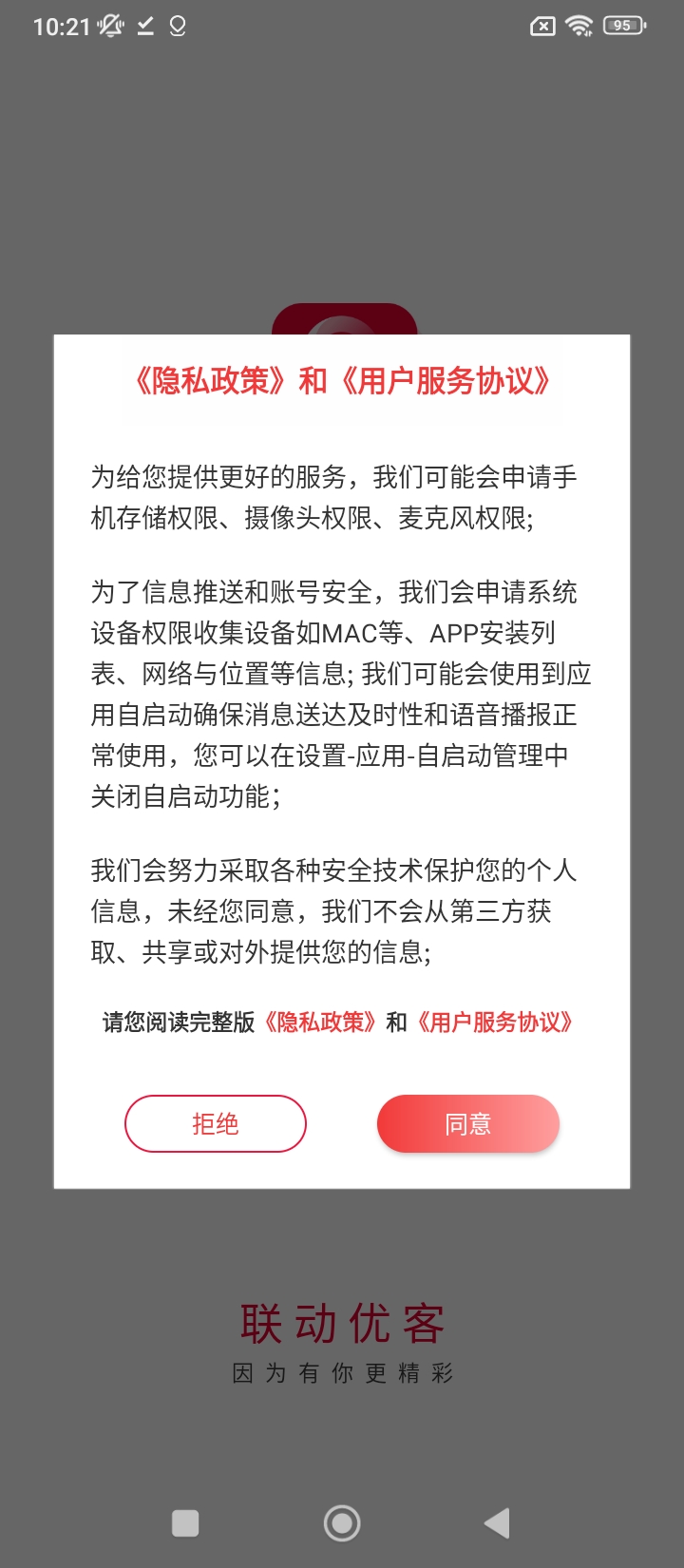 聯動優客應用