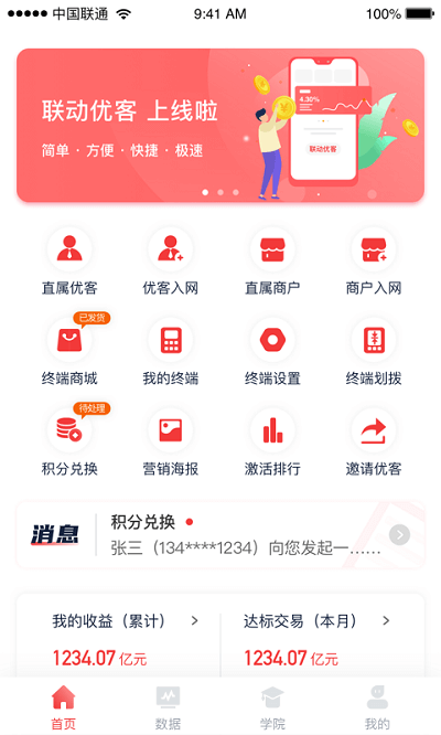 聯動優客應用