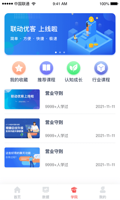 聯動優客應用