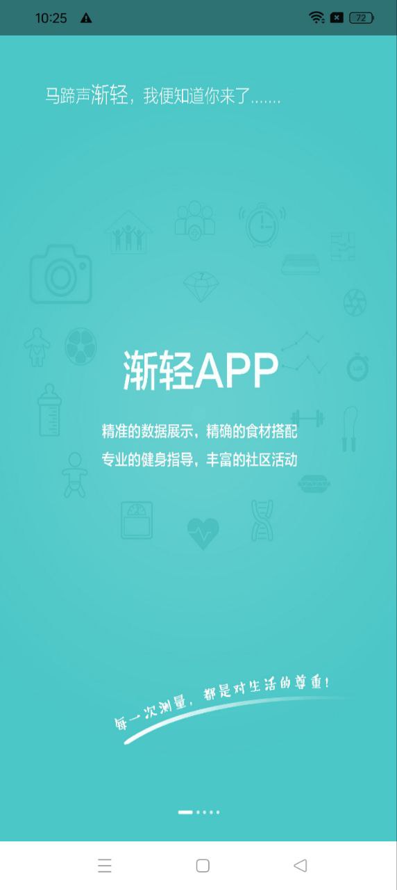 漸輕下載