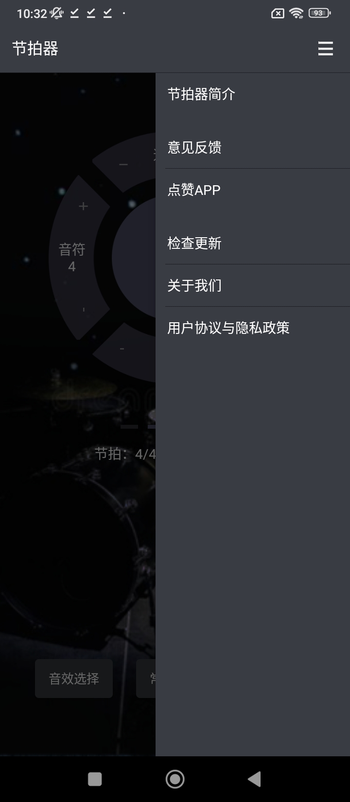 閃電節拍器軟件app