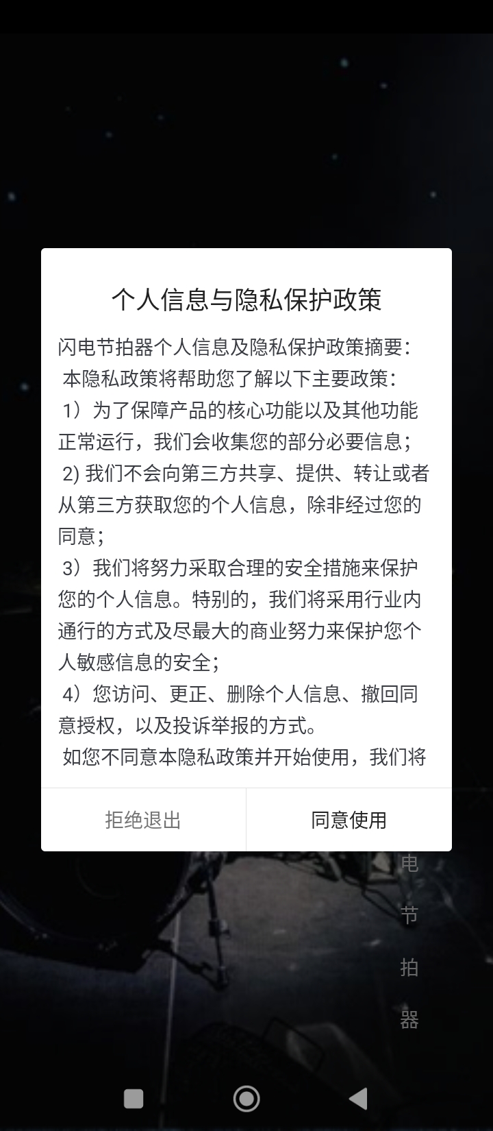 閃電節拍器軟件app