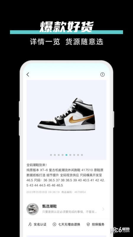 共享批發安裝