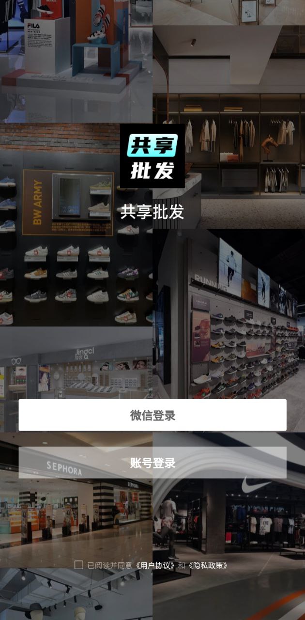 共享批發安裝