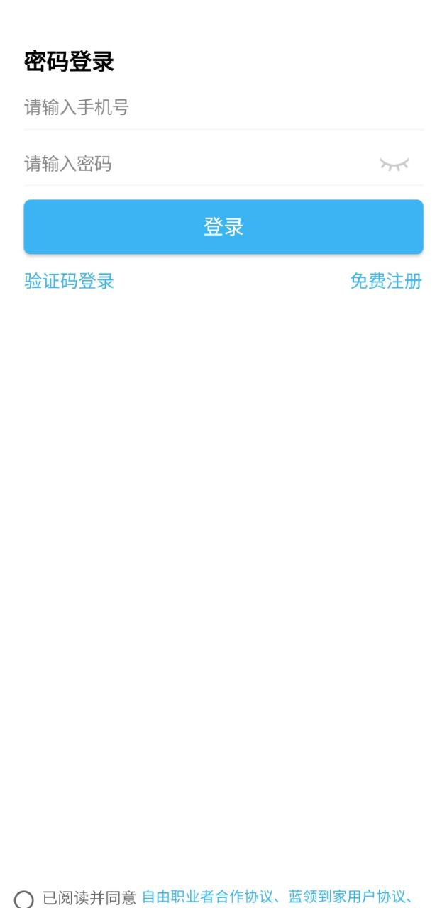 藍領到家Android版