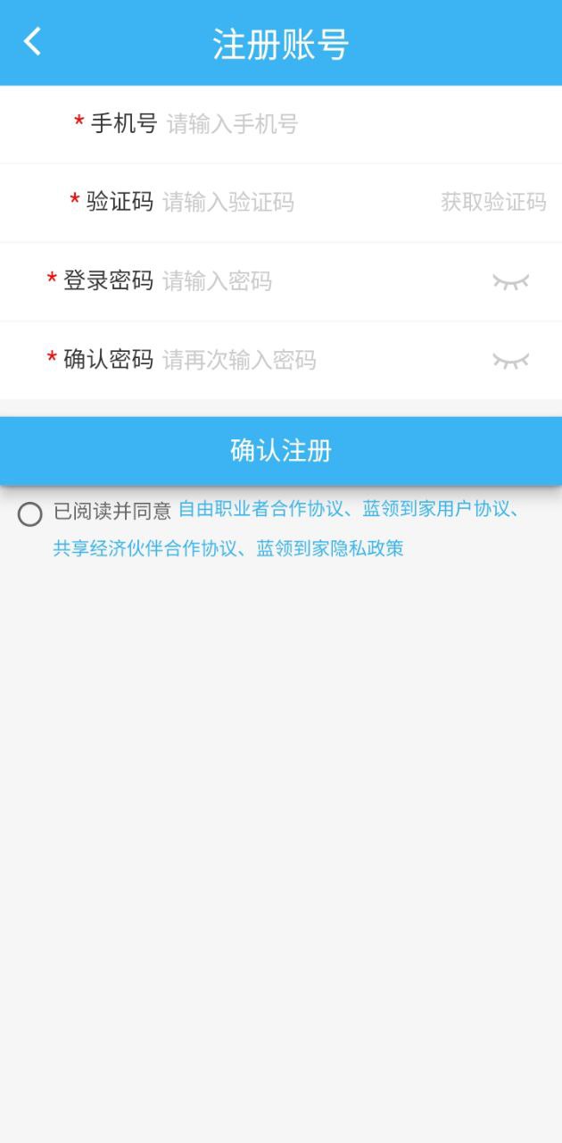 藍領到家Android版