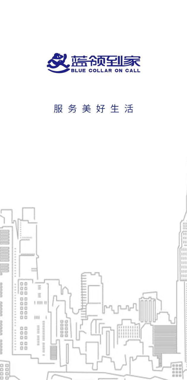 藍領到家Android版