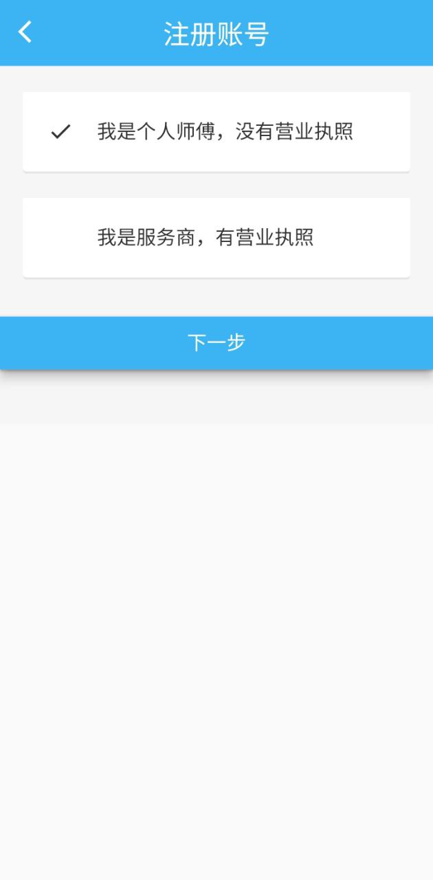 藍領到家Android版