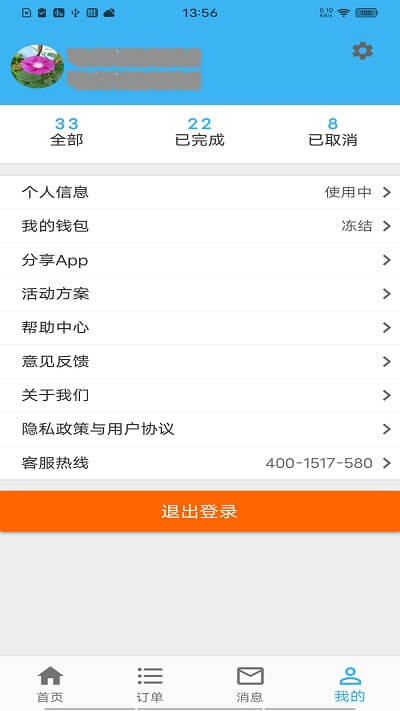 藍領到家Android版