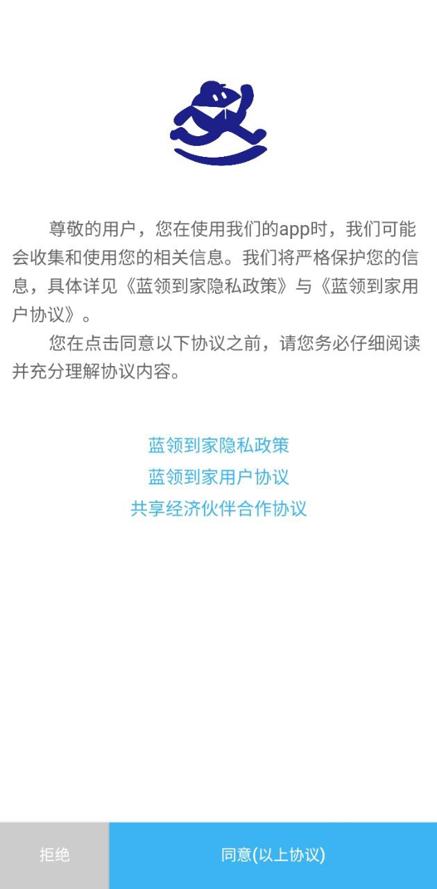 藍領到家安卓版