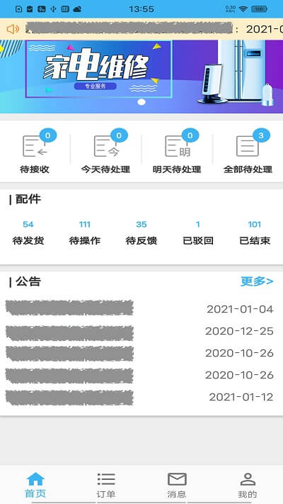 藍領到家安卓版