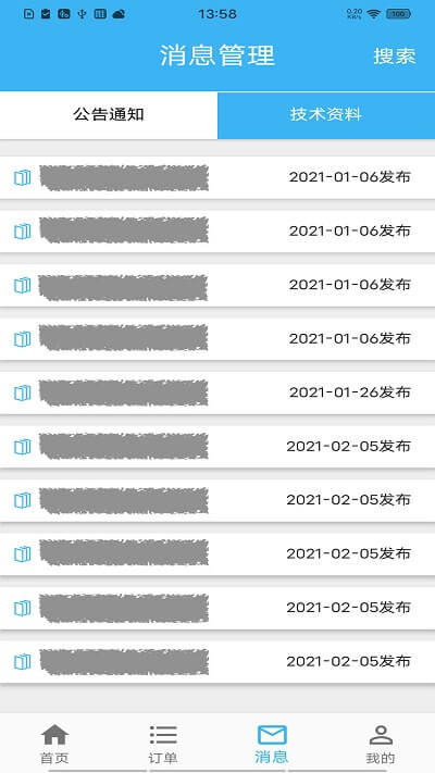 藍領到家安卓版