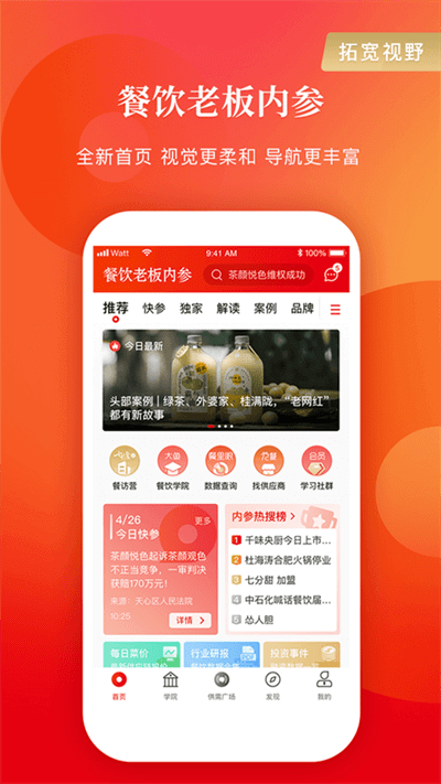 餐飲老板內(nèi)參2025