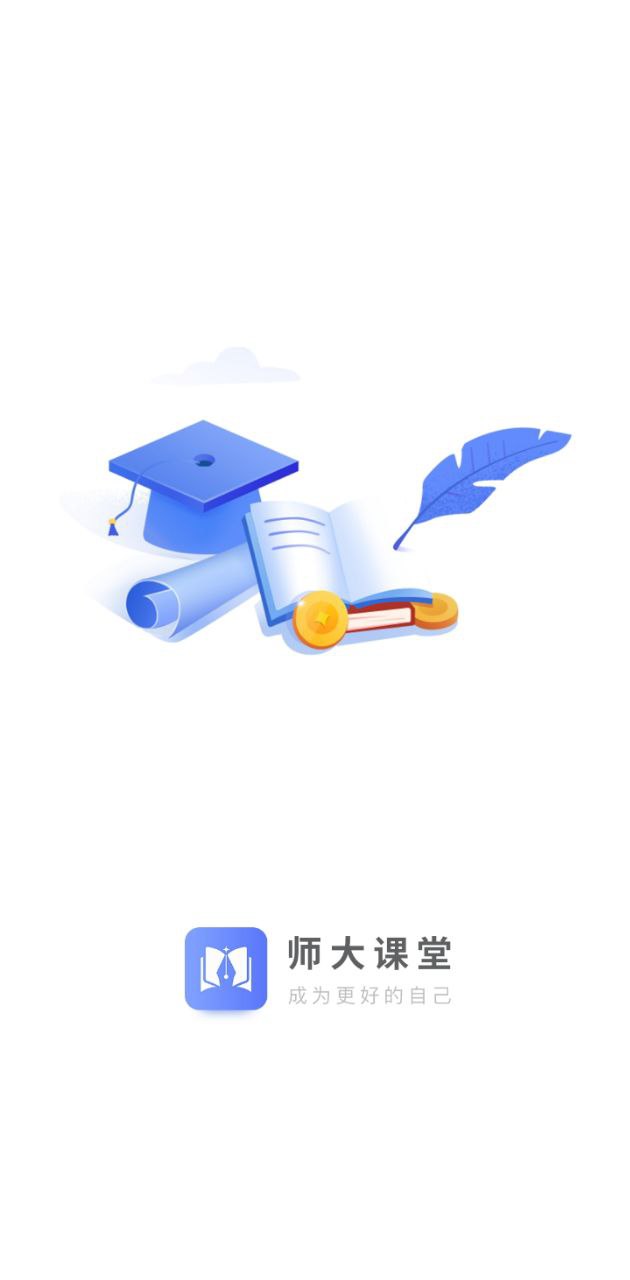 師大課堂安卓版
