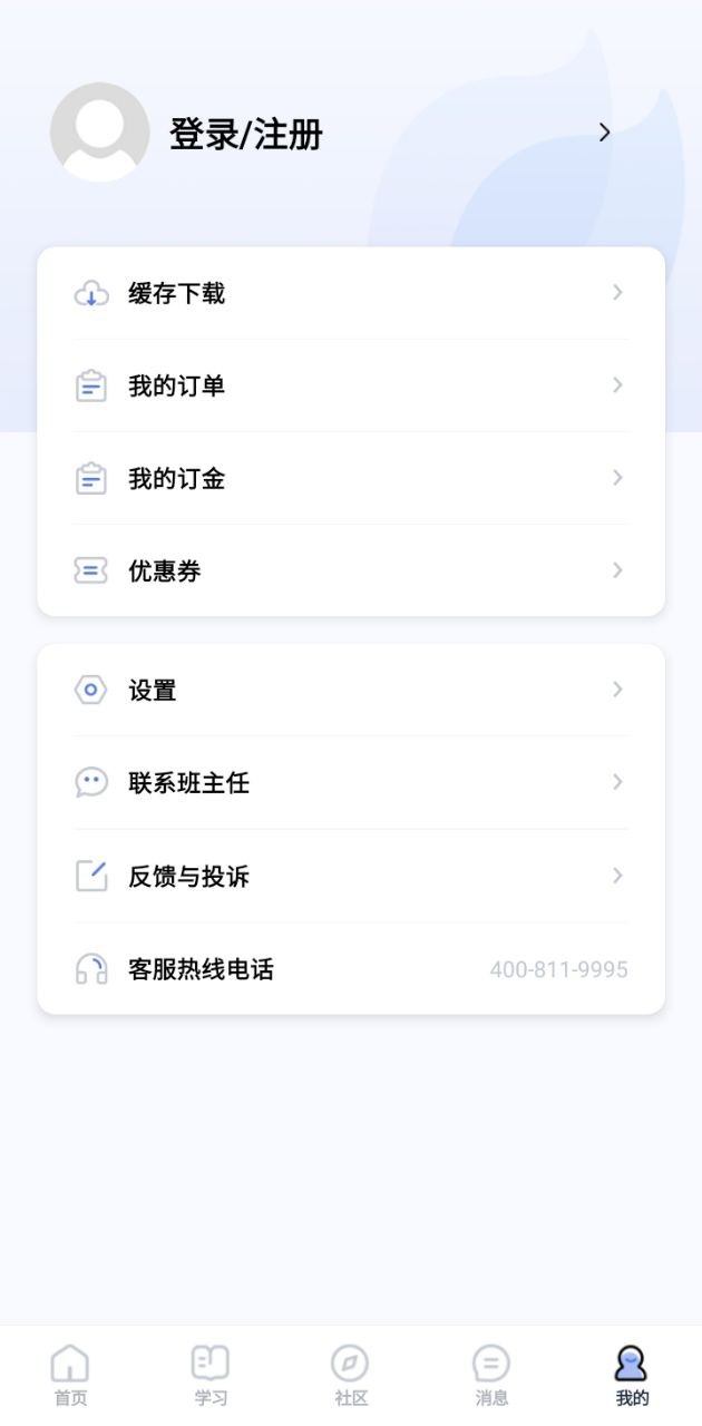 師大課堂安卓版