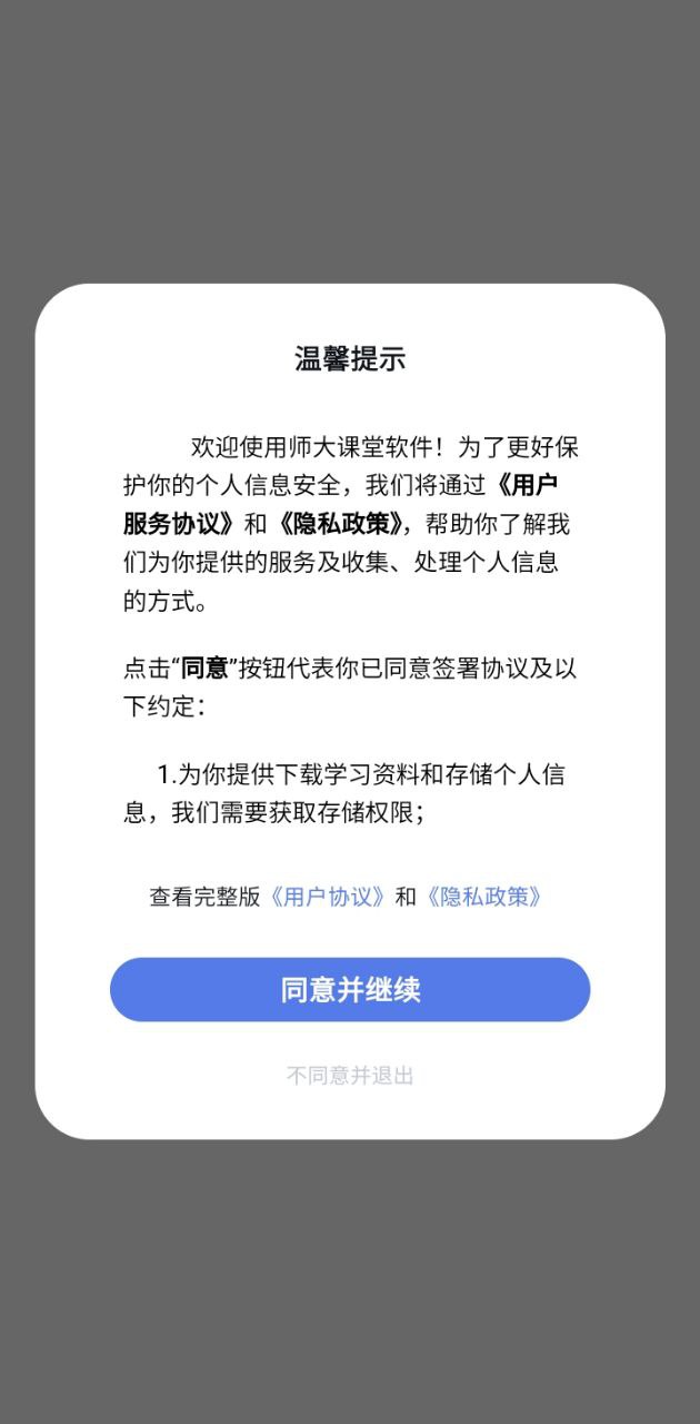 師大課堂安卓版
