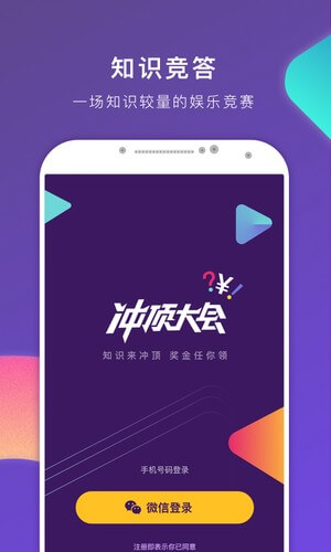 沖頂大會軟件app