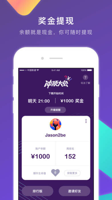 沖頂大會軟件app
