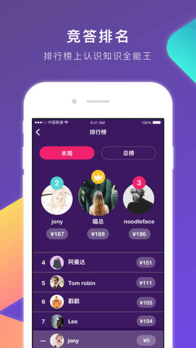 沖頂大會軟件app
