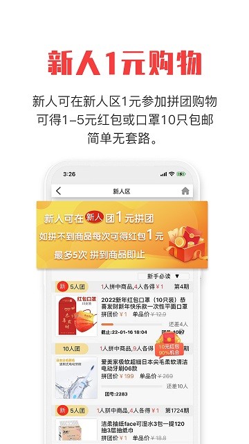 拼就樂手機版
