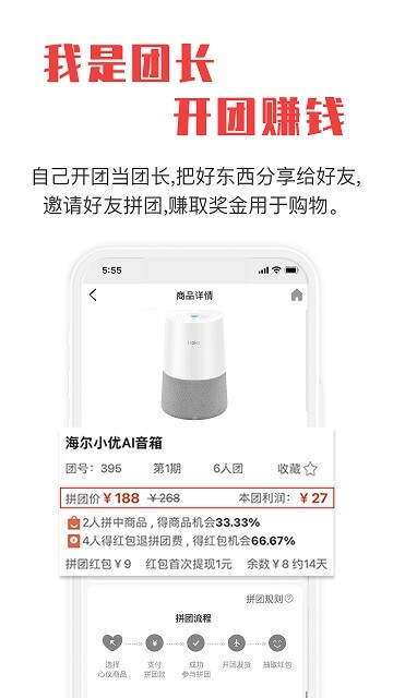 拼就樂手機版