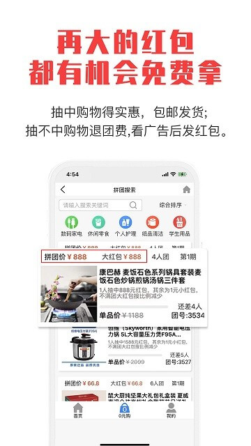 拼就樂手機版