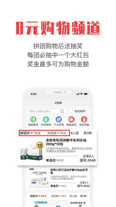 拼就樂手機版