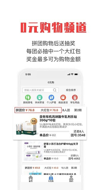 拼就樂手機版
