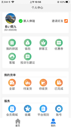 拼就樂手機版