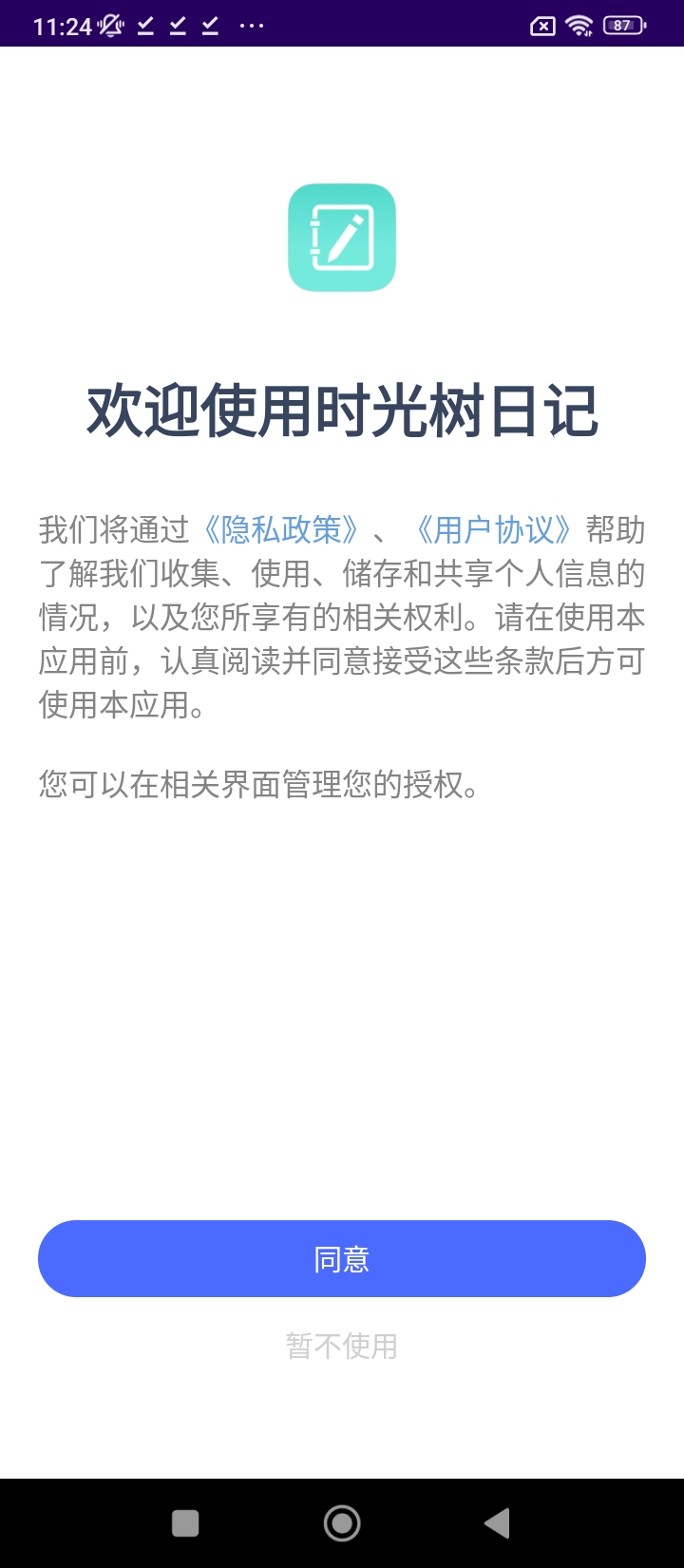 時光樹安卓下載