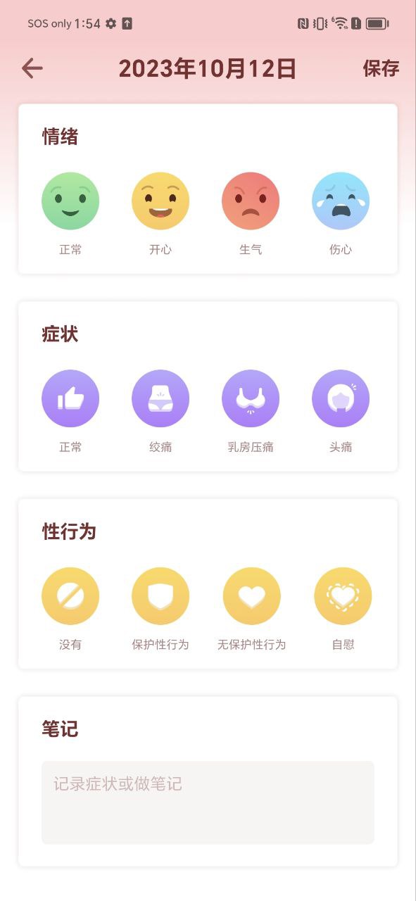 大姨媽預(yù)測(cè)軟件準(zhǔn)嗎