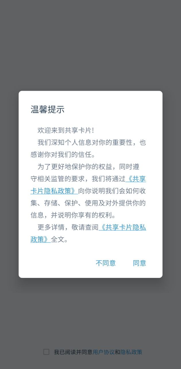 共享卡片Android版