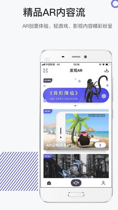 網易洞見ar安卓版