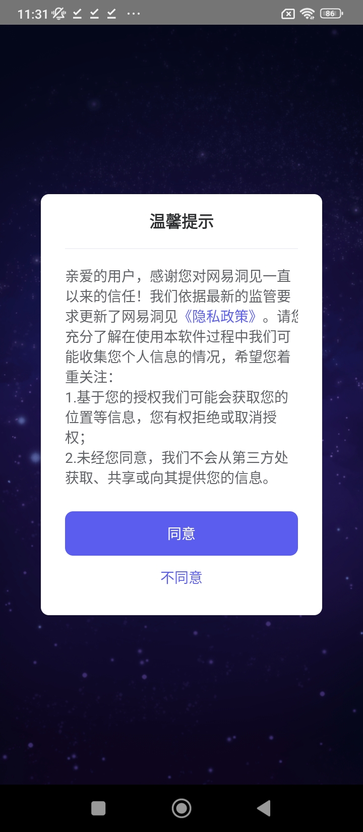 網易洞見ar安卓版