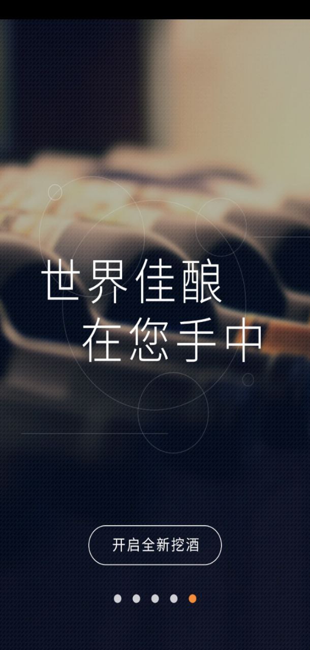 挖酒網2025