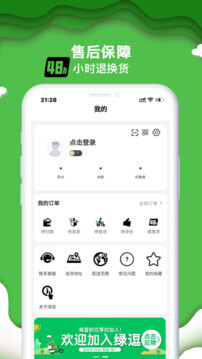 綠逗超市應用