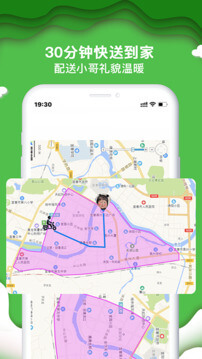 綠逗超市應用