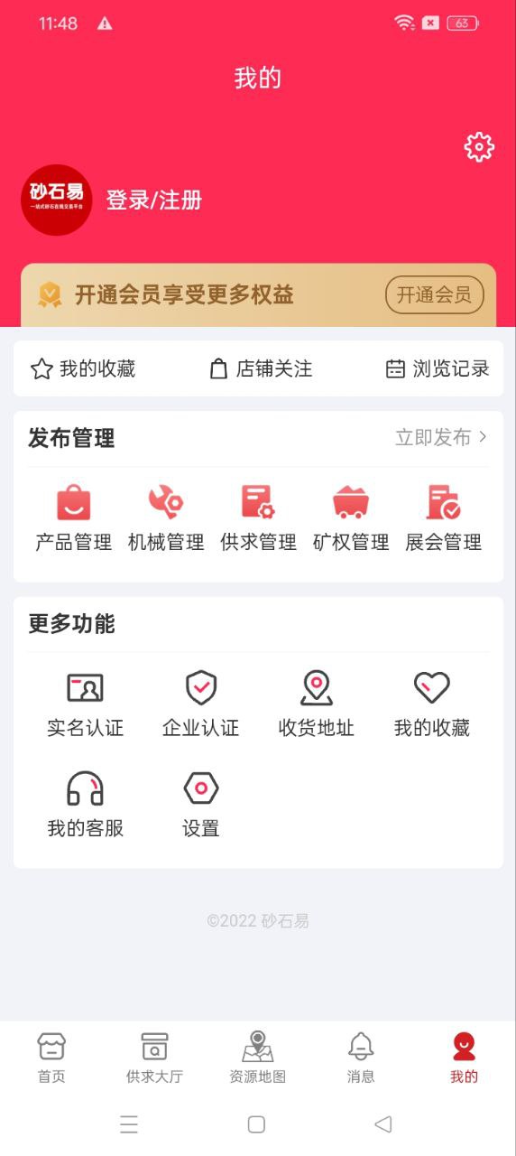 砂石易最新